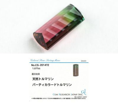 本物の販売 パーティカラードトルマリン 1.577 ルース | www