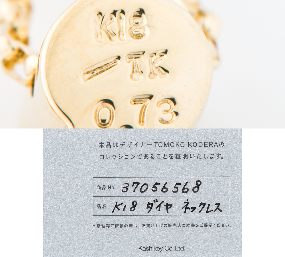 小寺智子 TOMOKO KODERA ダイヤモンド計0.73ct 18金イエローゴールド 